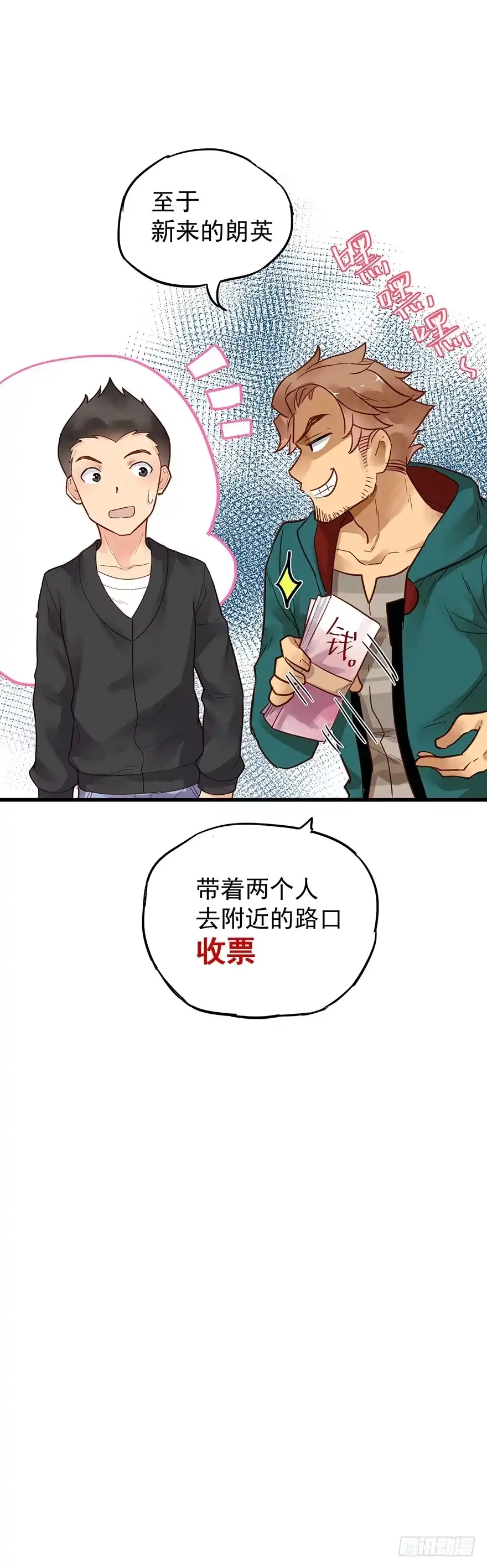 《贩卖大师》第六话 第34页
