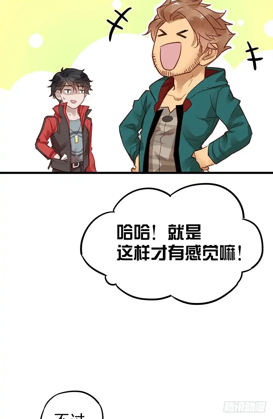 《贩卖大师》第六话 第45页