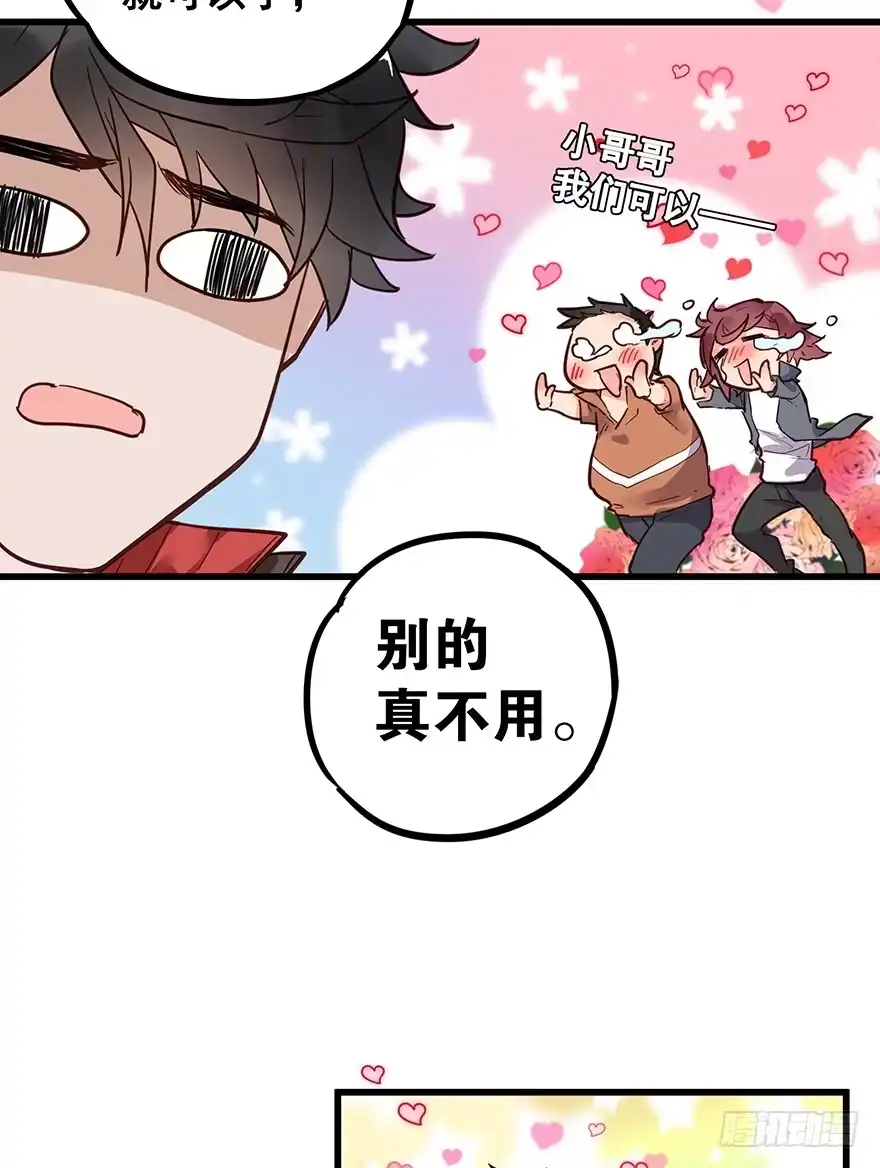 《贩卖大师》第七话 第22页