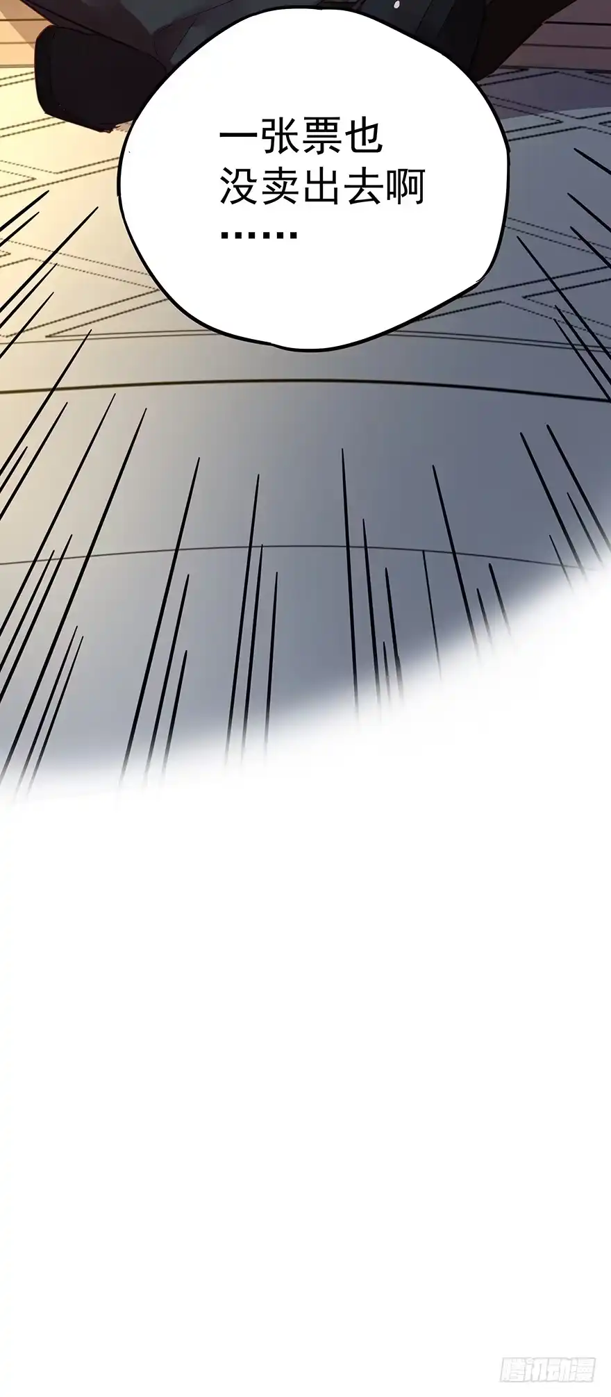《贩卖大师》第七话 第30页