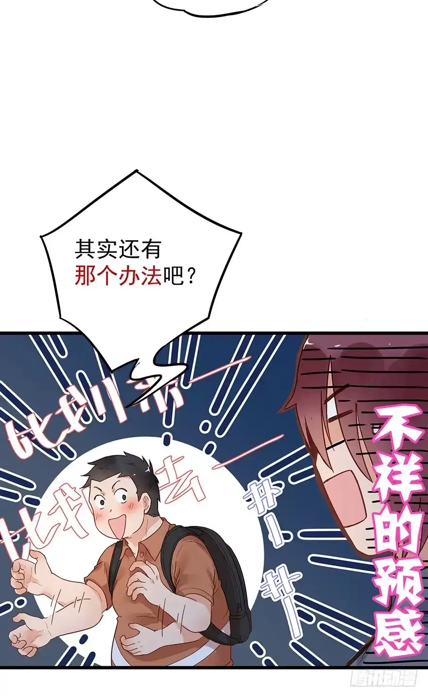 《贩卖大师》第七话 第8页