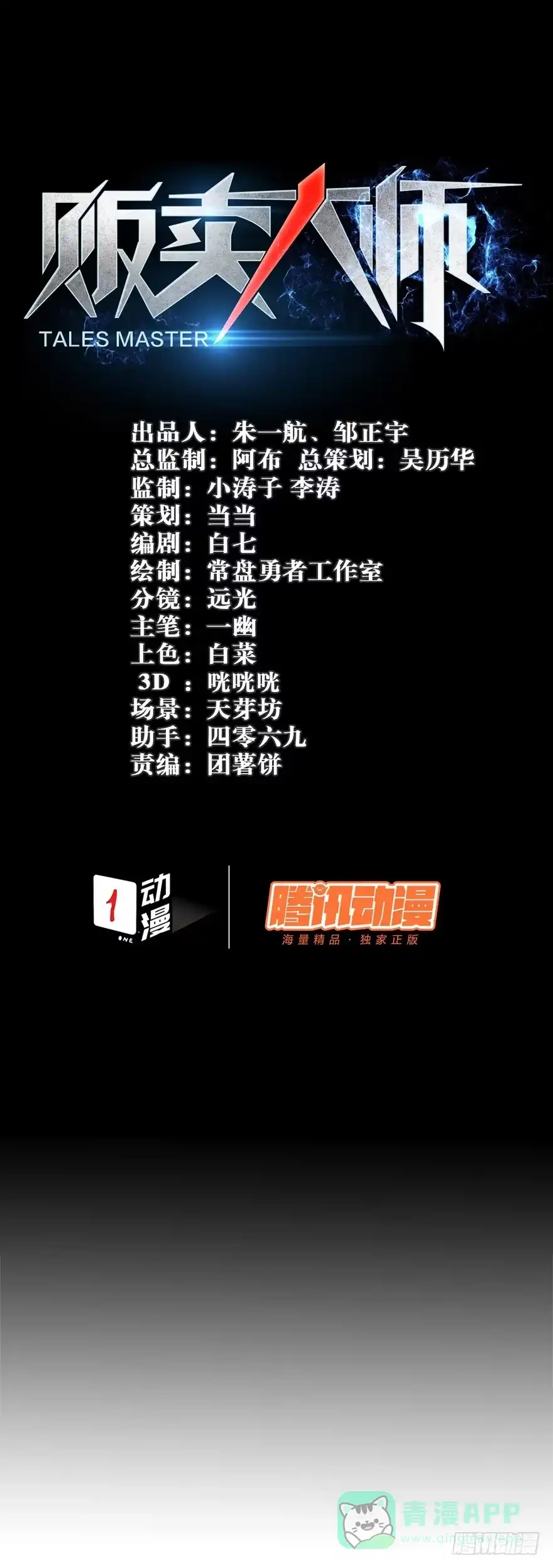《贩卖大师》第七话 第51页