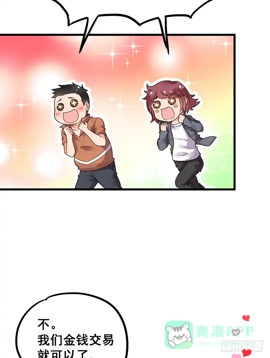 《贩卖大师》第七话 第21页