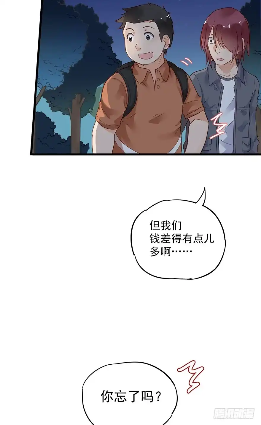 《贩卖大师》第七话 第7页