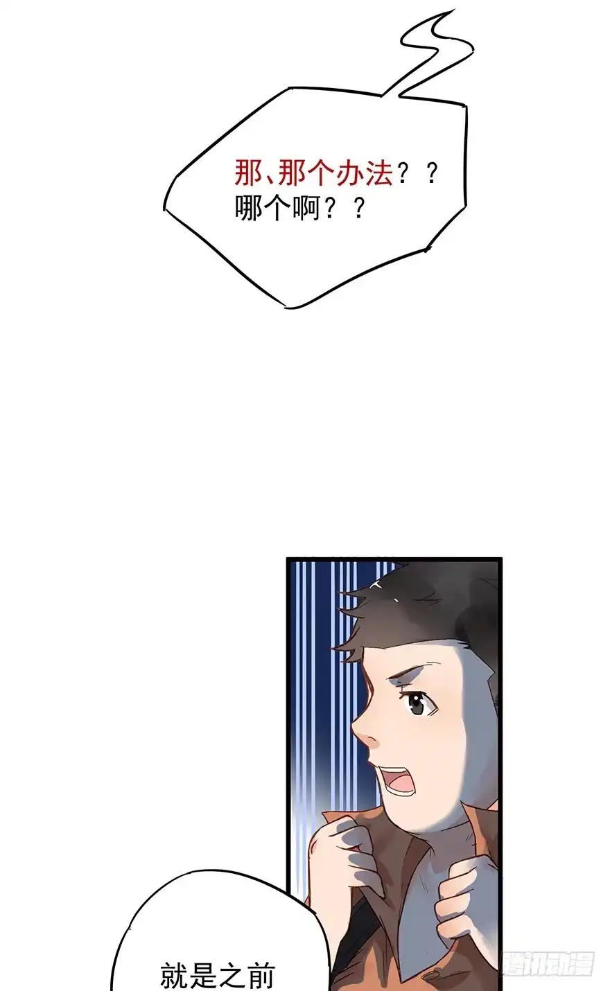 《贩卖大师》第七话 第9页