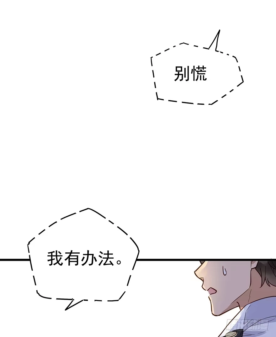 《贩卖大师》第七话 第39页