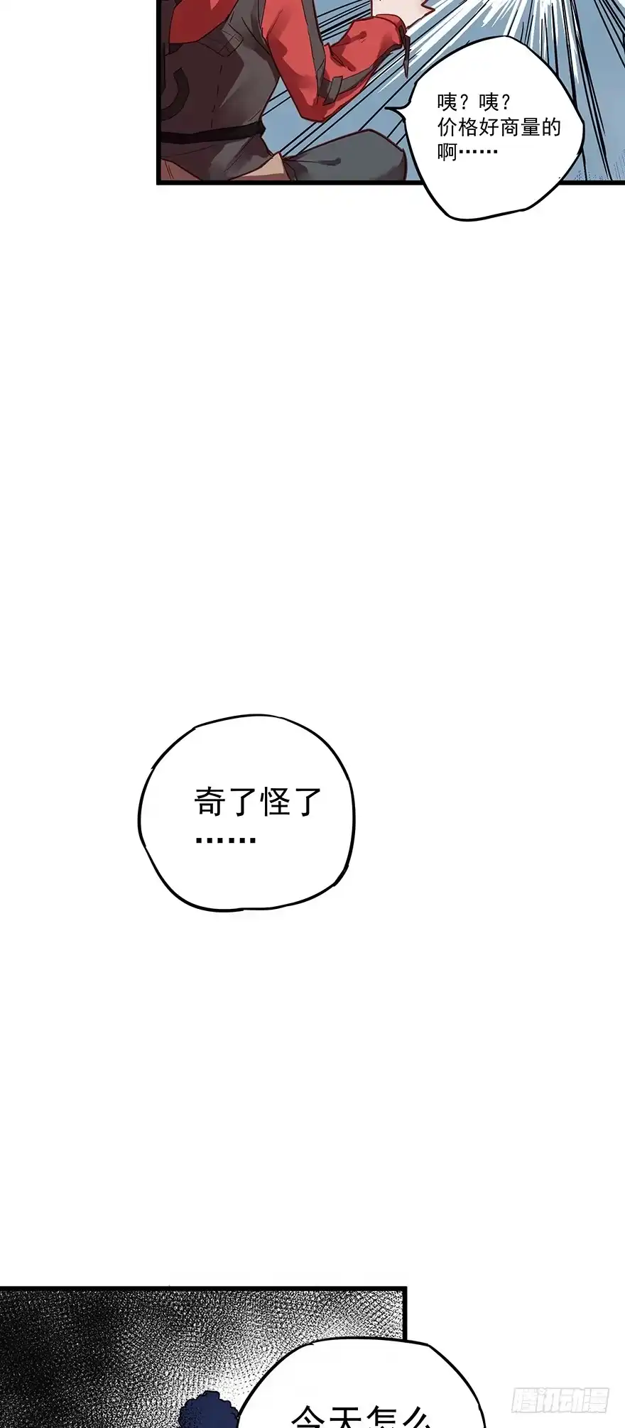 《贩卖大师》第七话 第27页