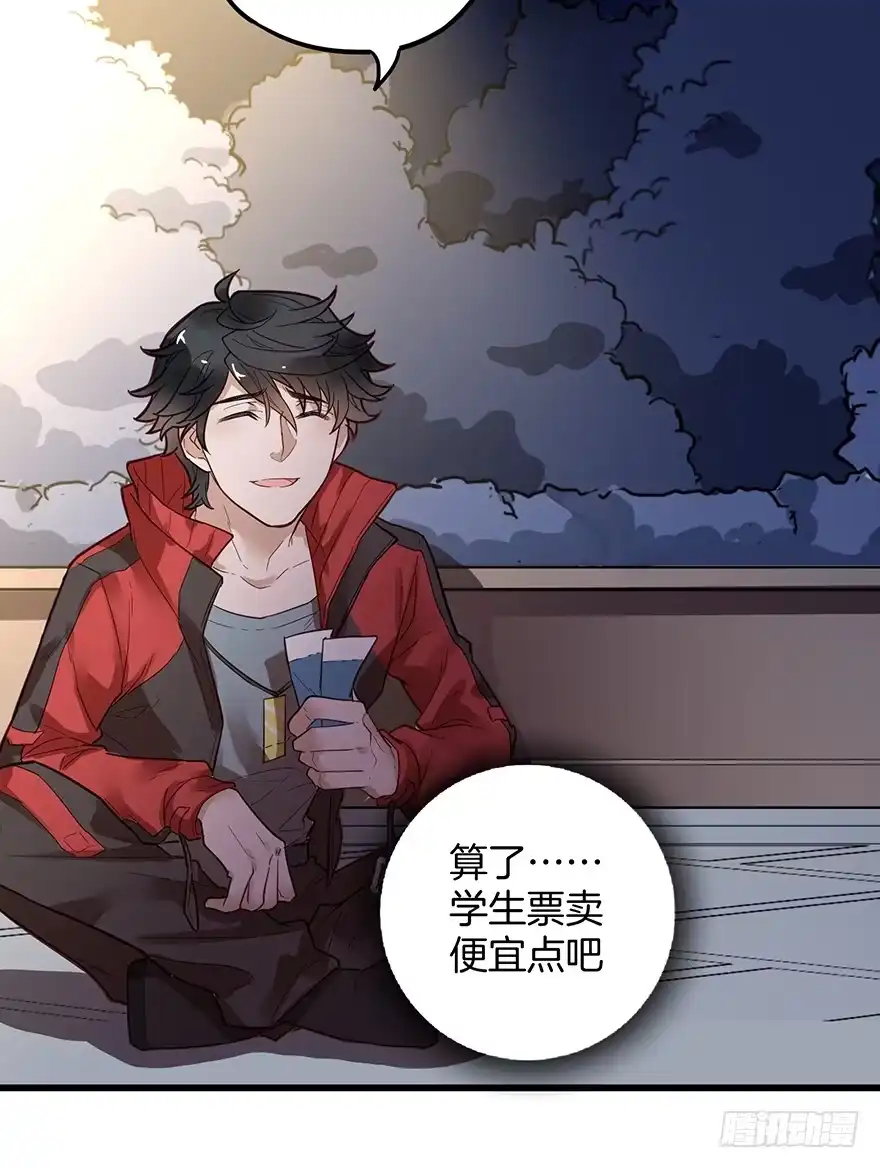 《贩卖大师》第七话 第19页