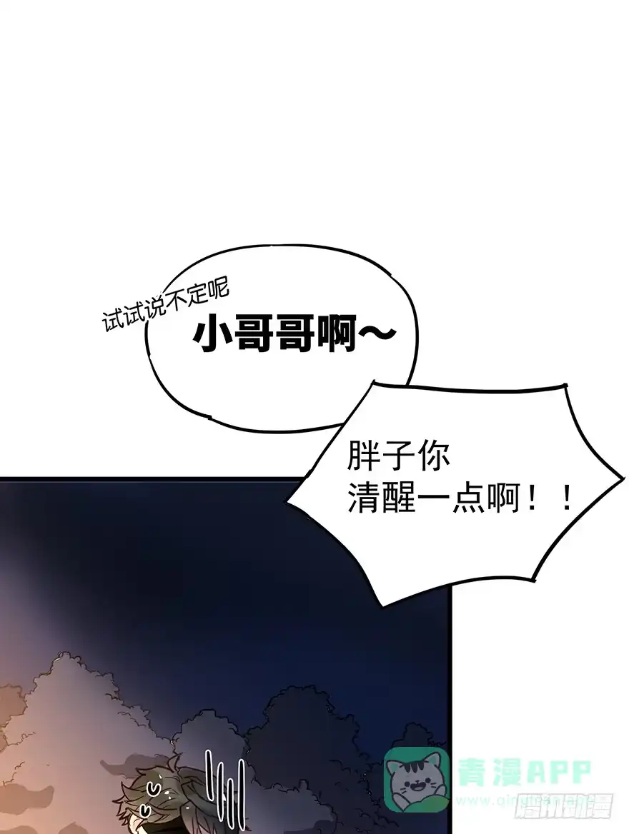 《贩卖大师》第七话 第16页