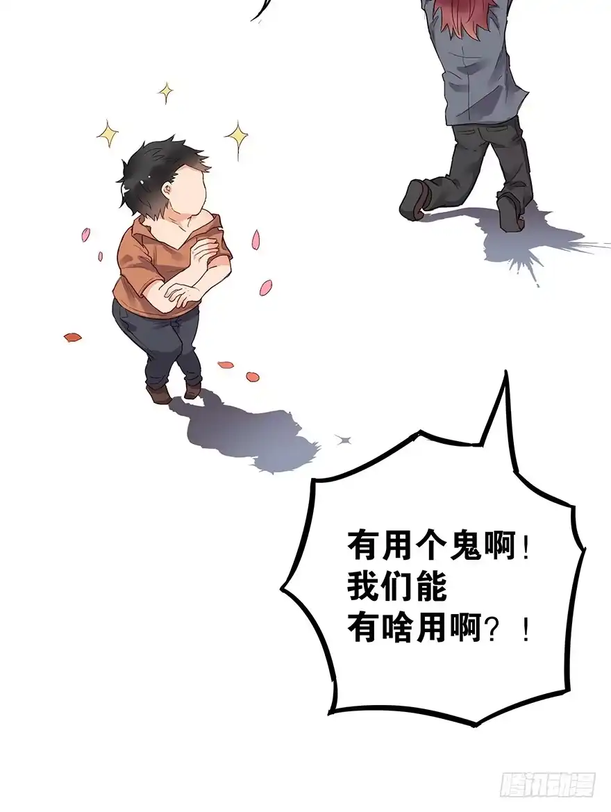 《贩卖大师》第七话 第15页