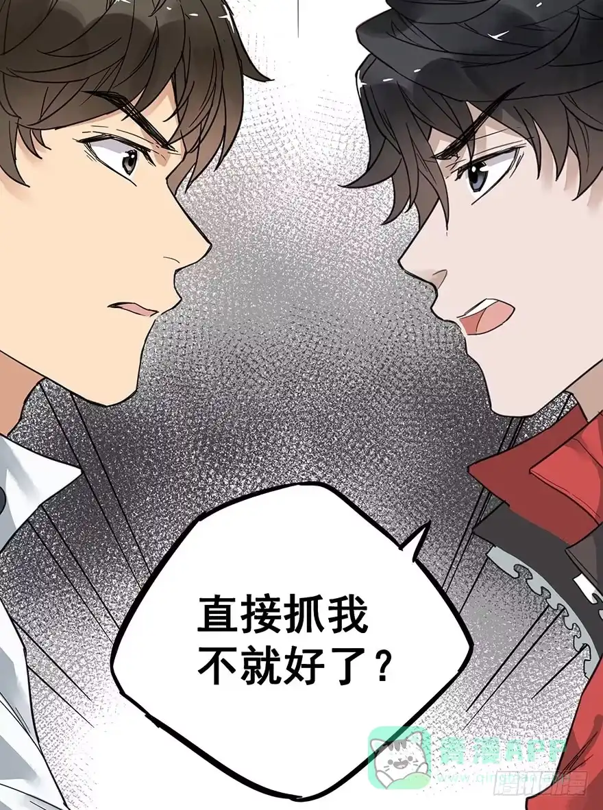 《贩卖大师》第八话 第71页