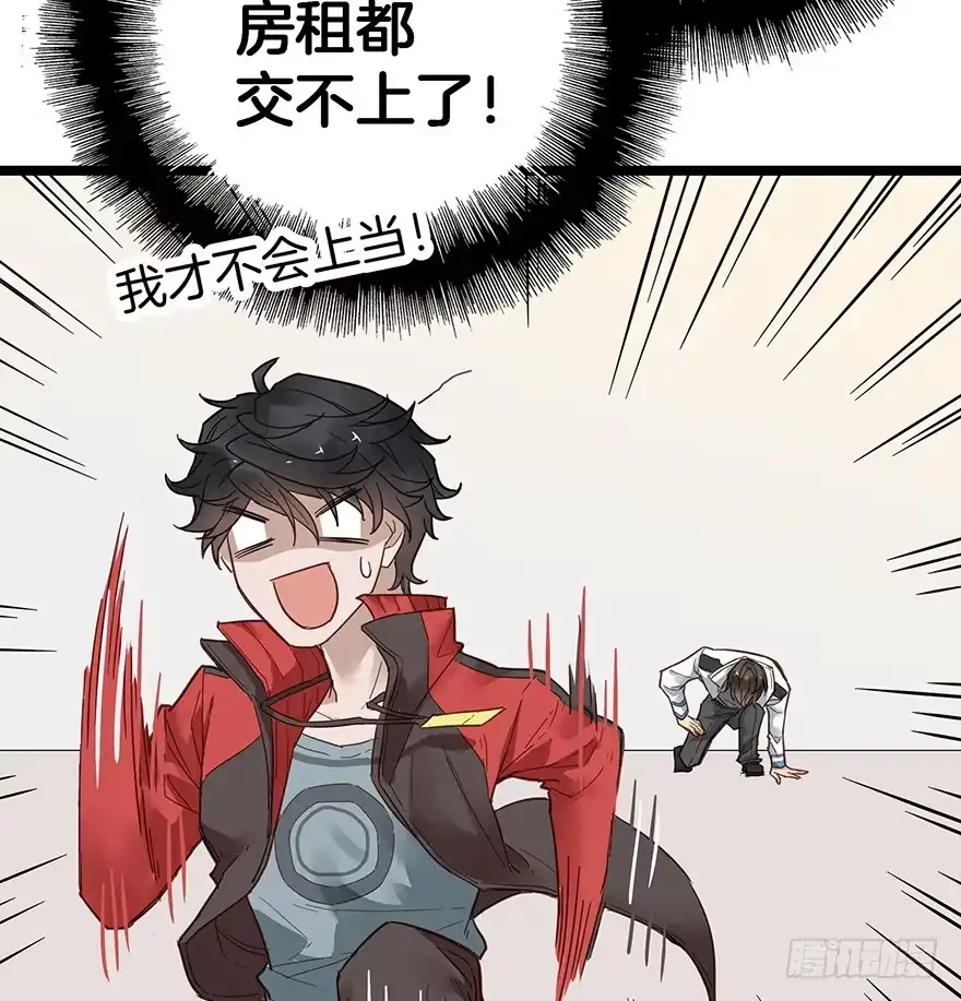《贩卖大师》第八话 第27页