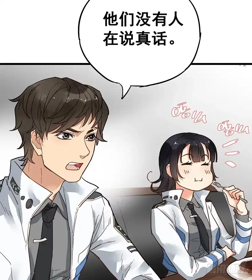《贩卖大师》第八话 第60页
