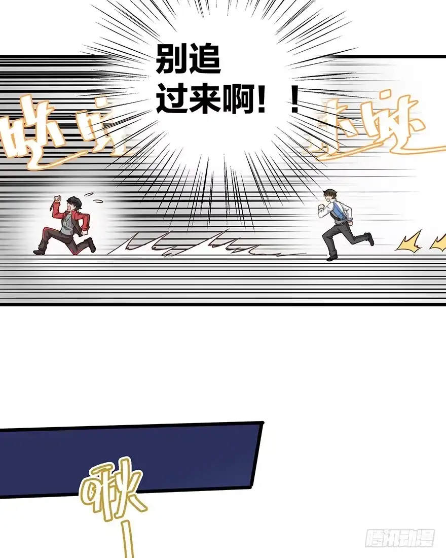 《贩卖大师》第八话 第7页