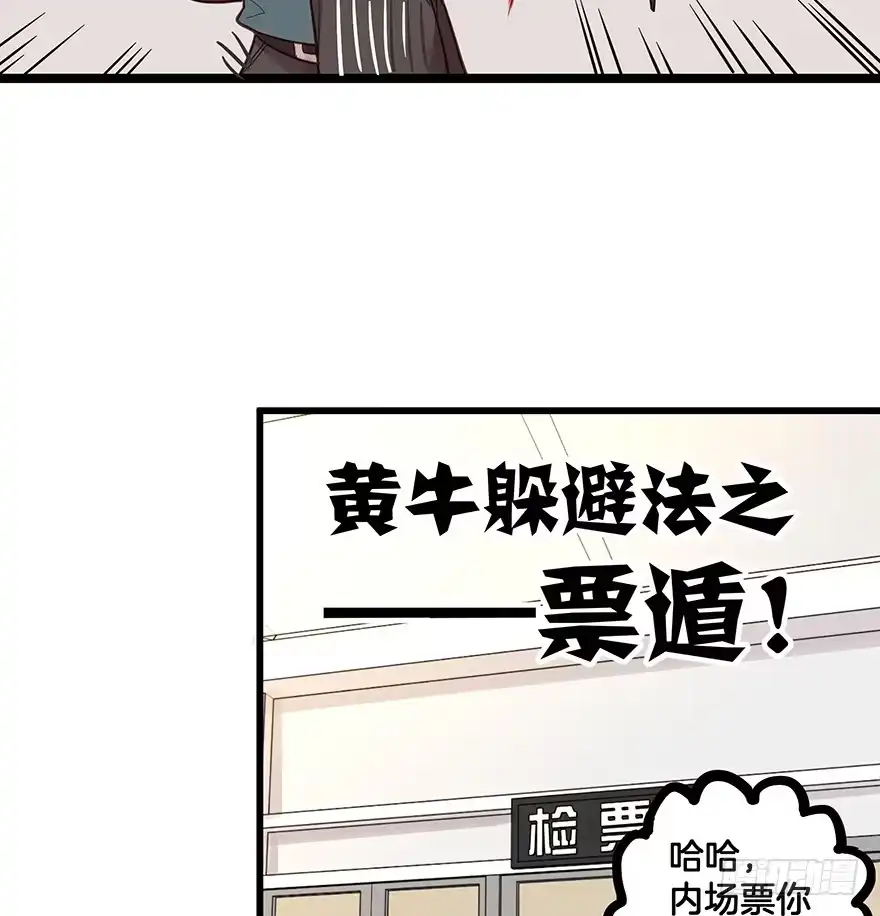 《贩卖大师》第八话 第28页