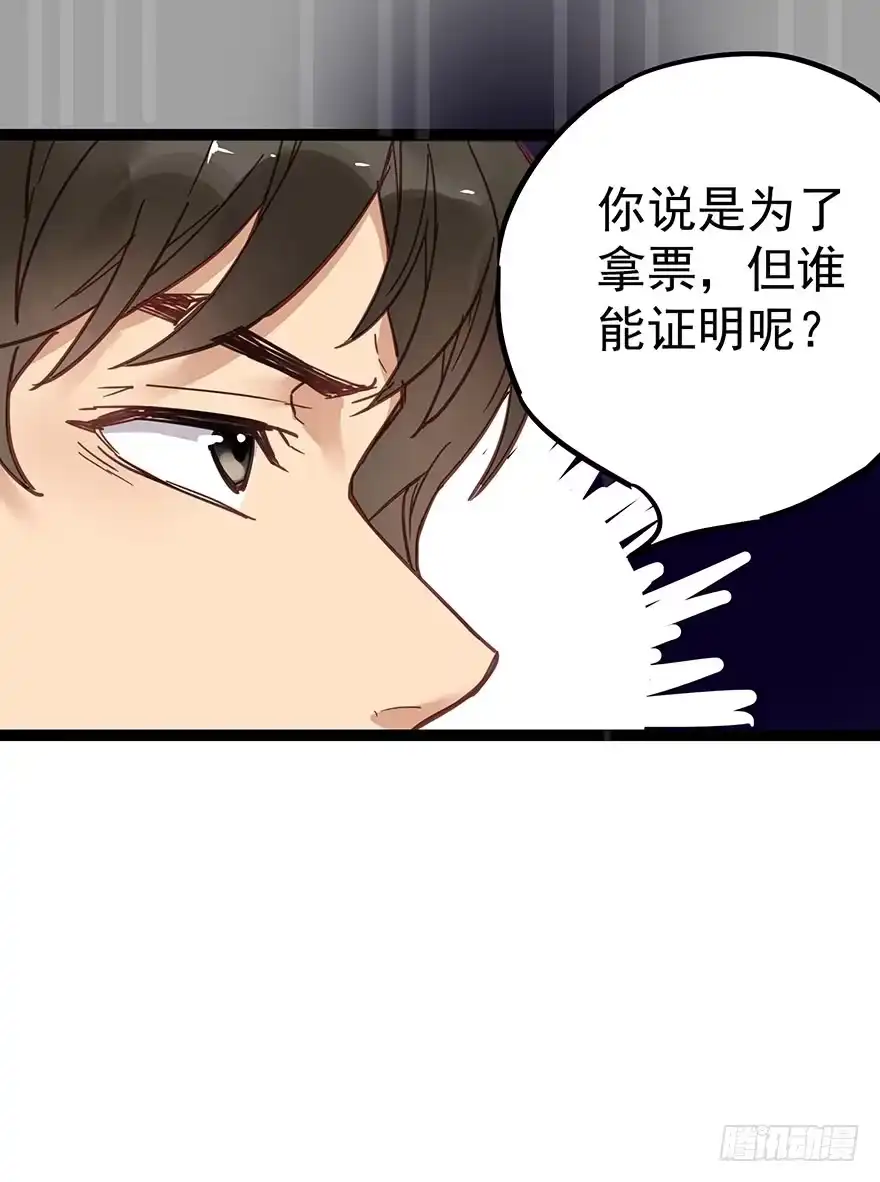 《贩卖大师》第八话 第68页