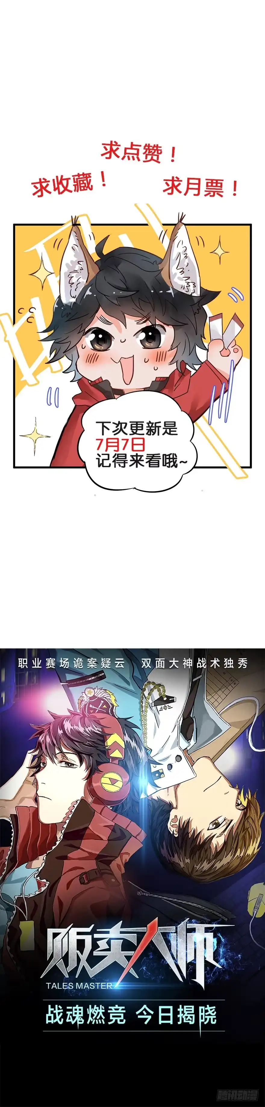 《贩卖大师》第八话 第74页