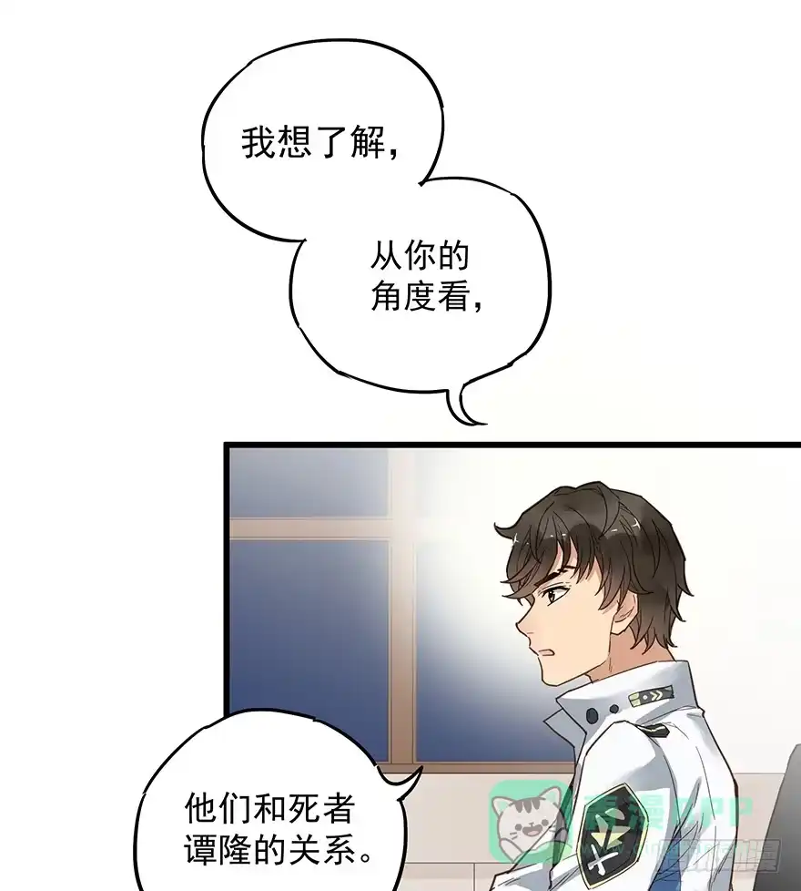 《贩卖大师》第八话 第56页