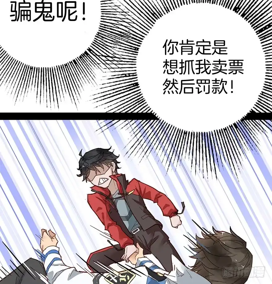《贩卖大师》第八话 第25页