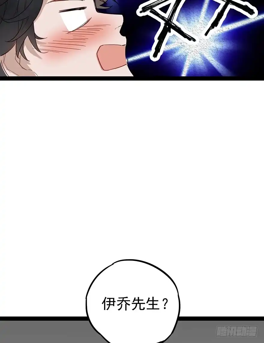 《贩卖大师》第八话 第83页