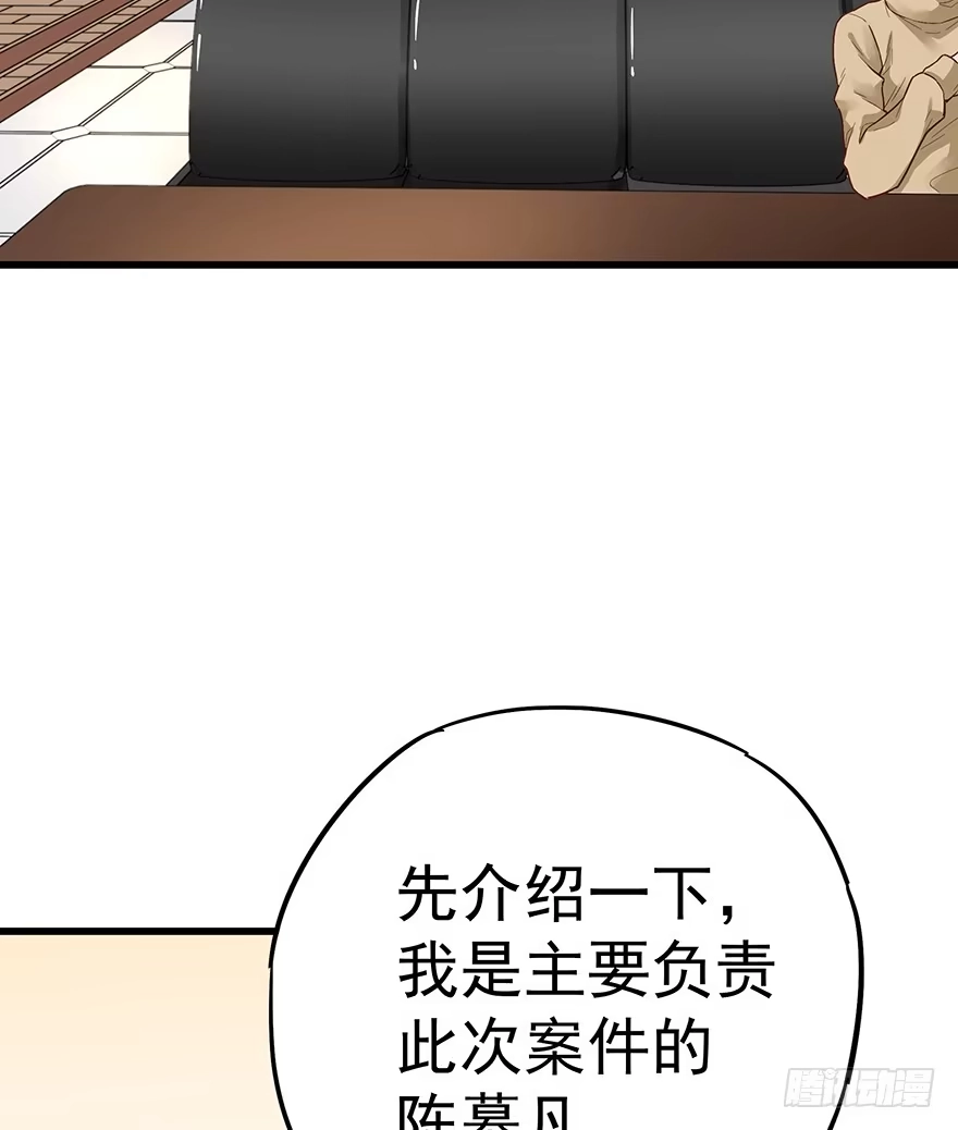 《贩卖大师》第八话 第48页