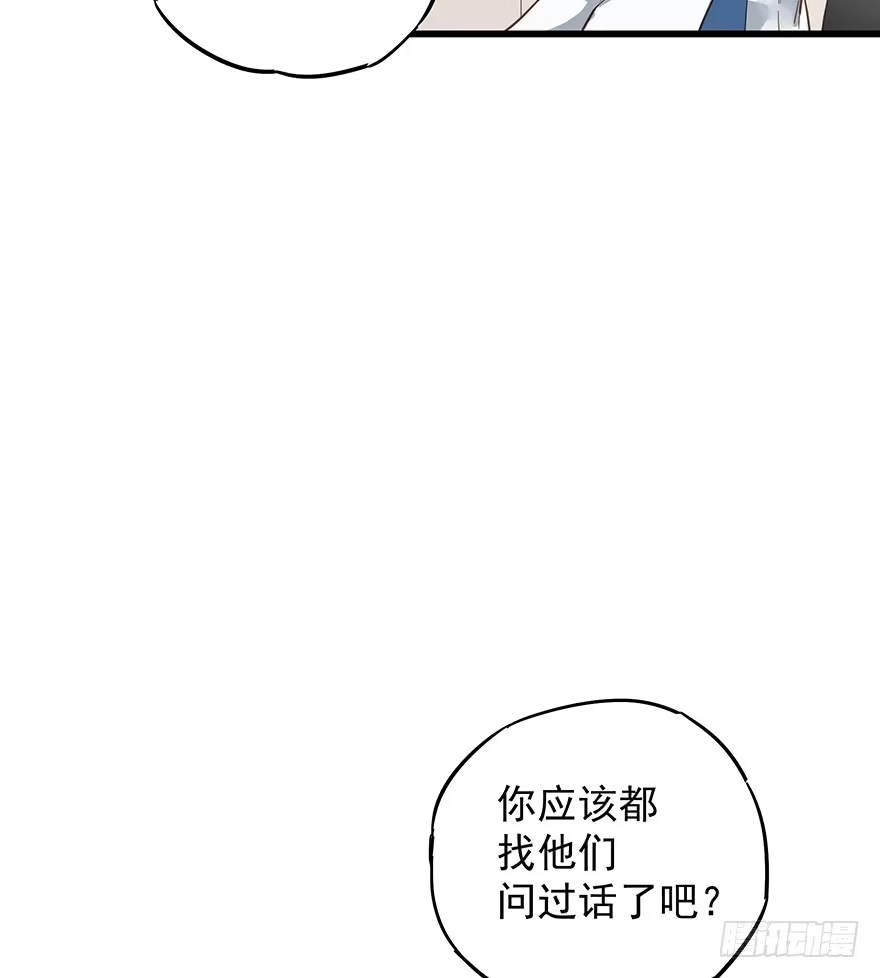 《贩卖大师》第八话 第57页