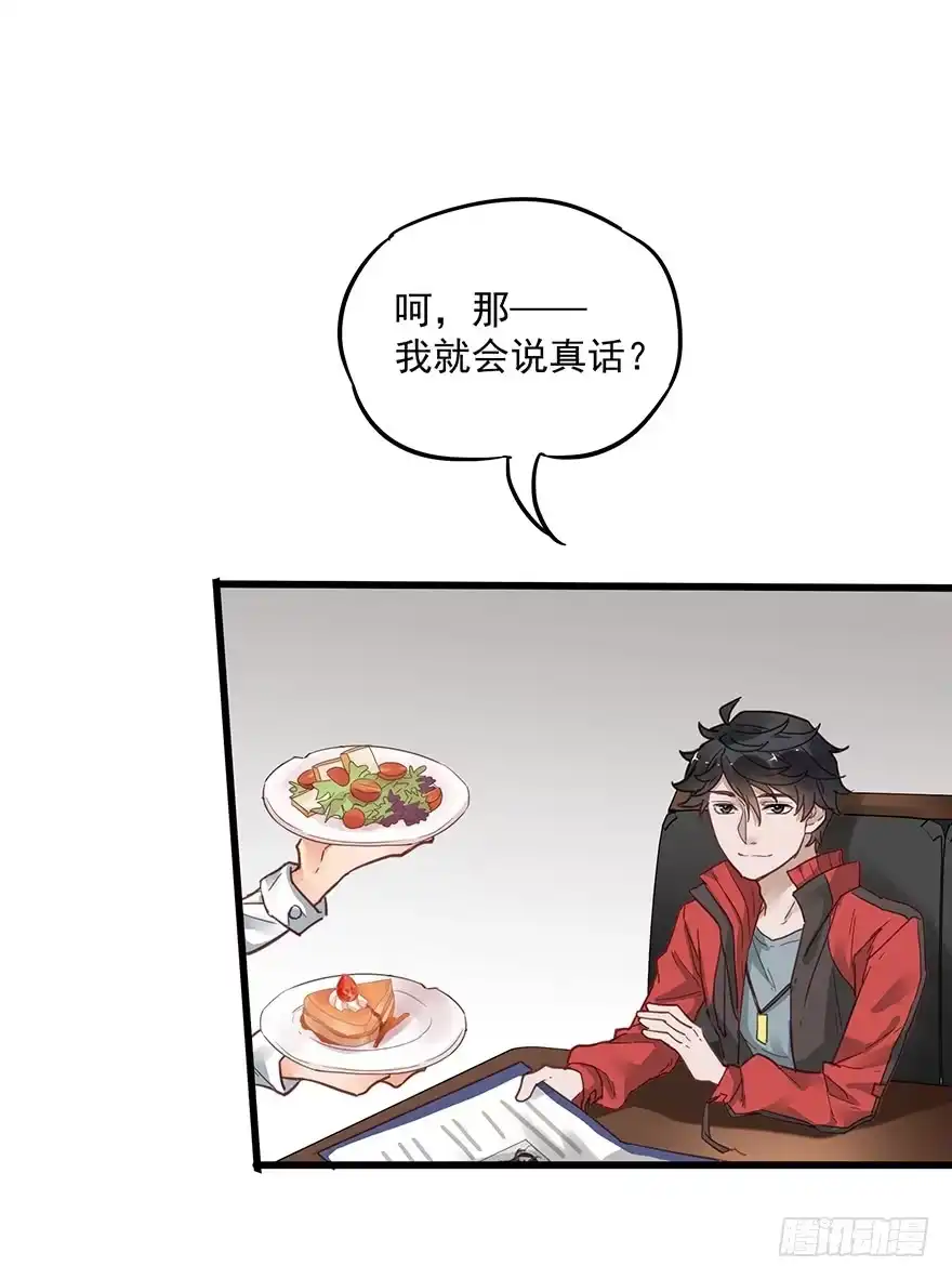 《贩卖大师》第八话 第62页