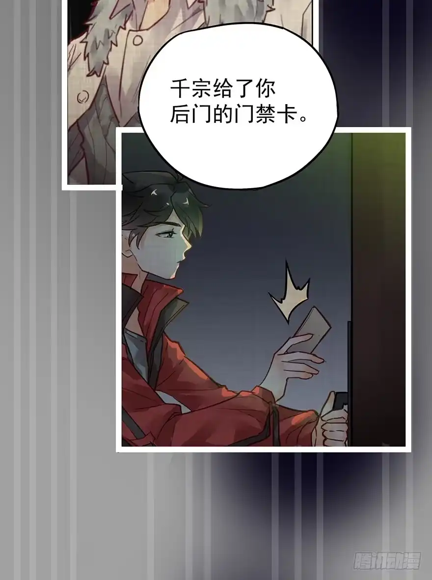 《贩卖大师》第八话 第67页