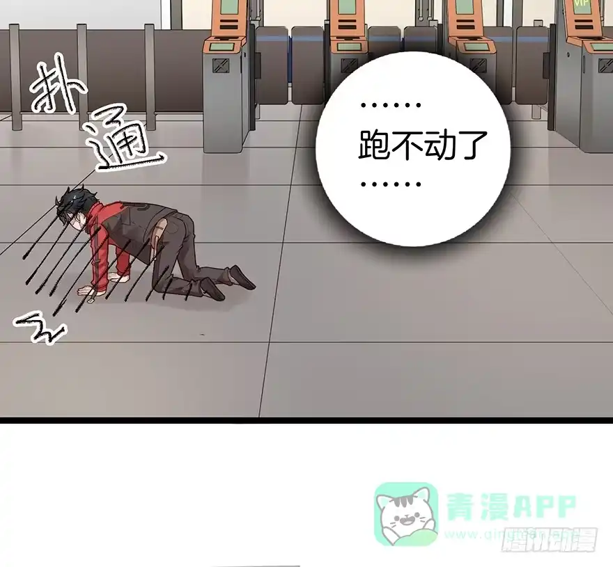 《贩卖大师》第八话 第21页