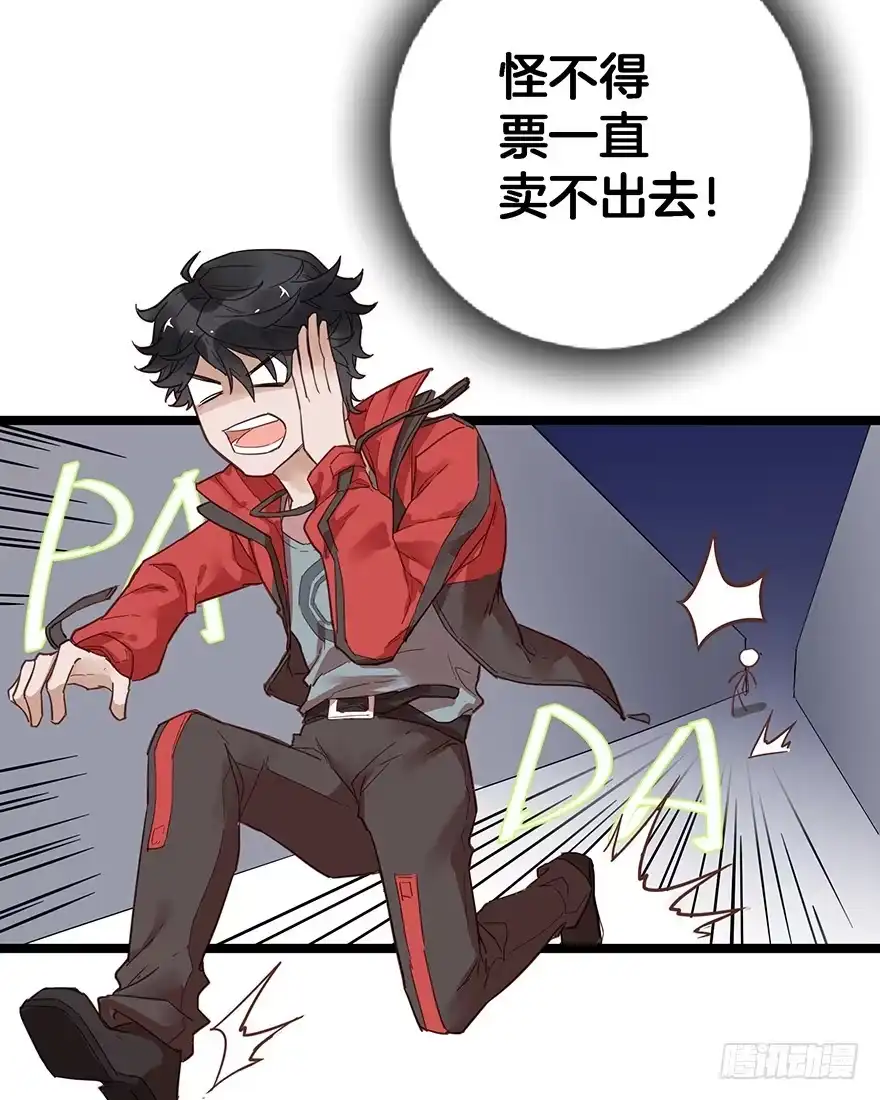 《贩卖大师》第八话 第3页
