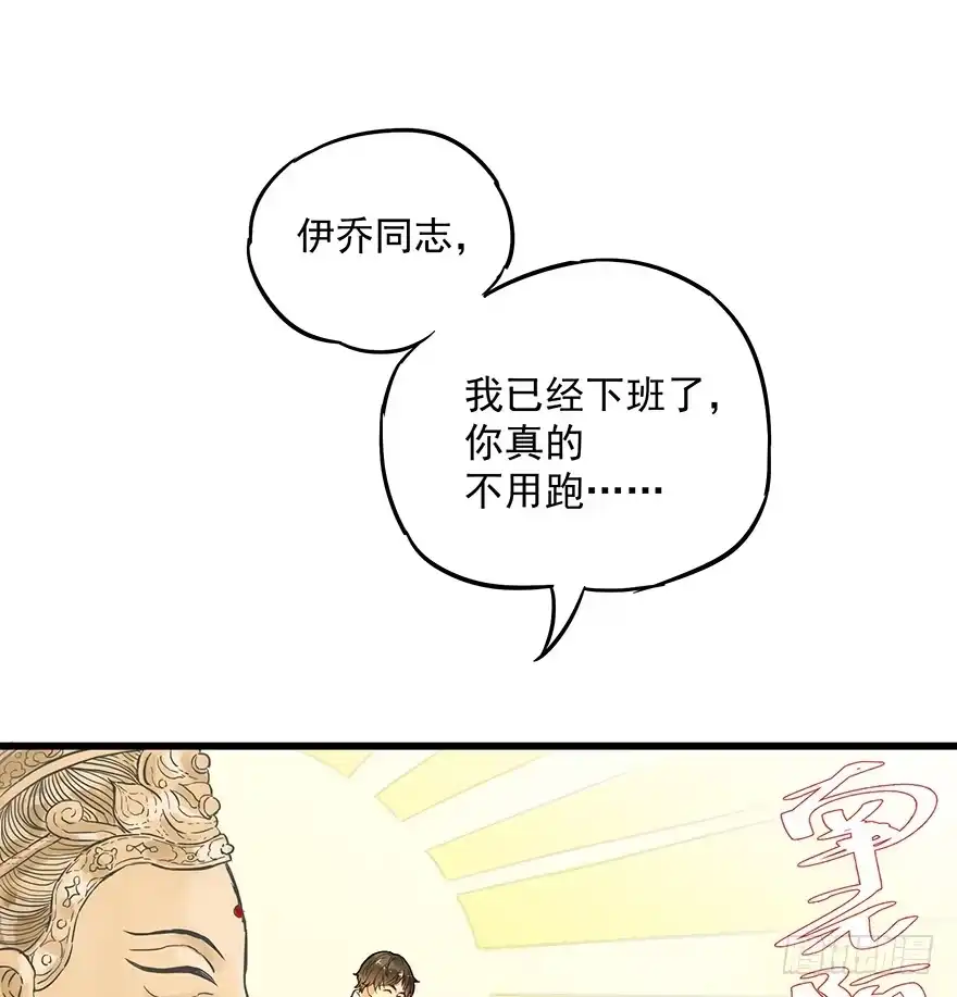 《贩卖大师》第八话 第22页
