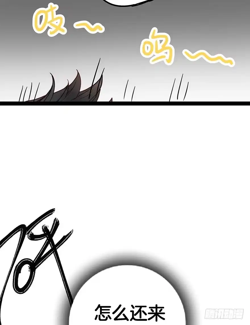《贩卖大师》第八话 第84页