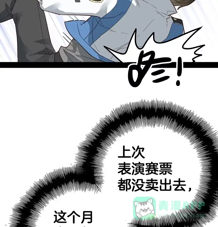 《贩卖大师》第八话 第26页