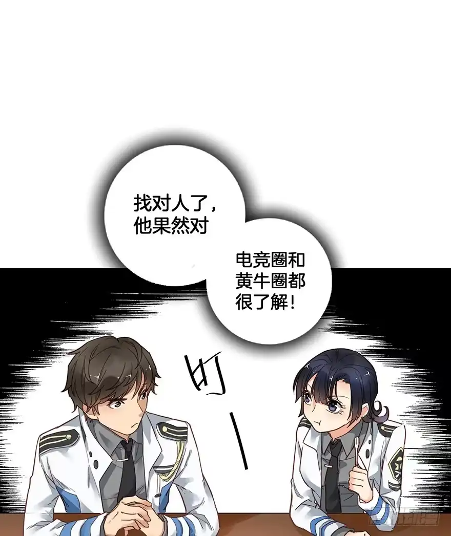 《贩卖大师》第九话 第28页