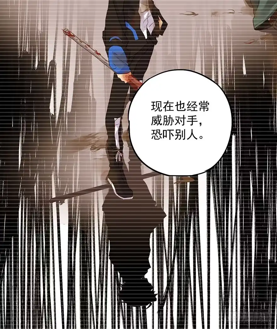 《贩卖大师》第九话 第23页