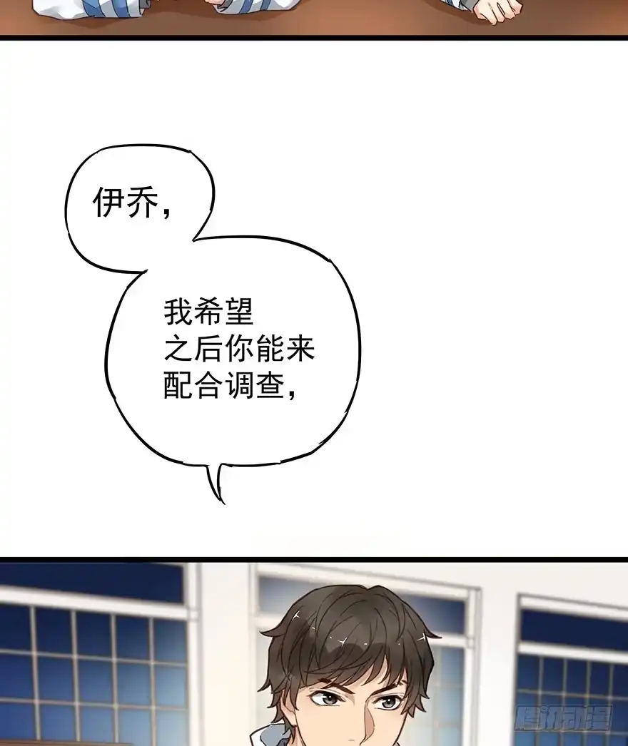 《贩卖大师》第九话 第29页