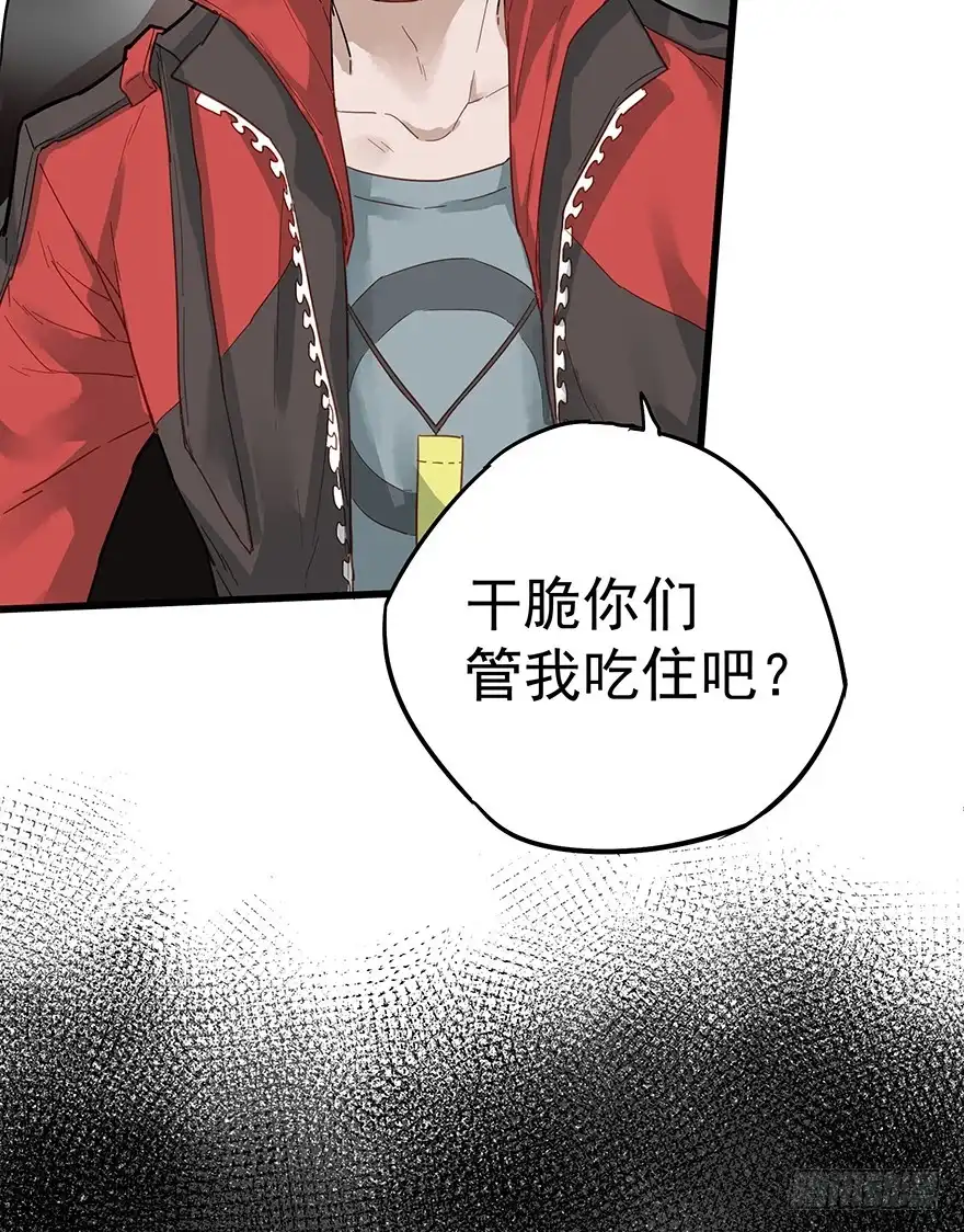 《贩卖大师》第九话 第3页