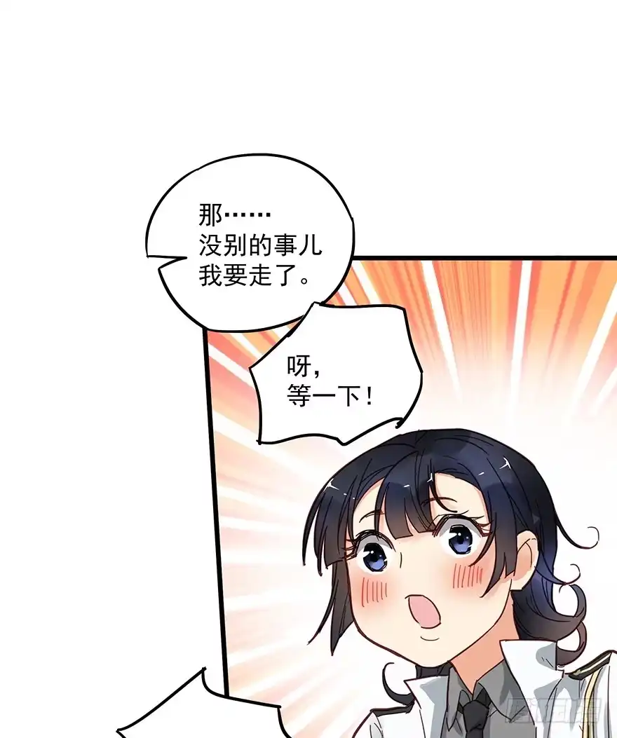 《贩卖大师》第九话 第32页