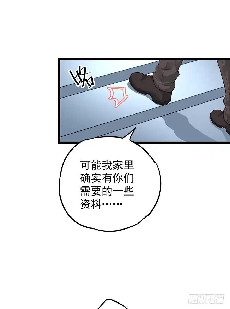 《贩卖大师》第九话 第48页