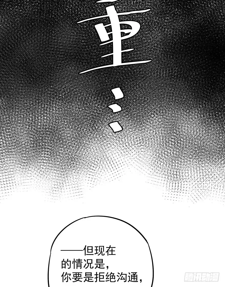 《贩卖大师》第九话 第5页