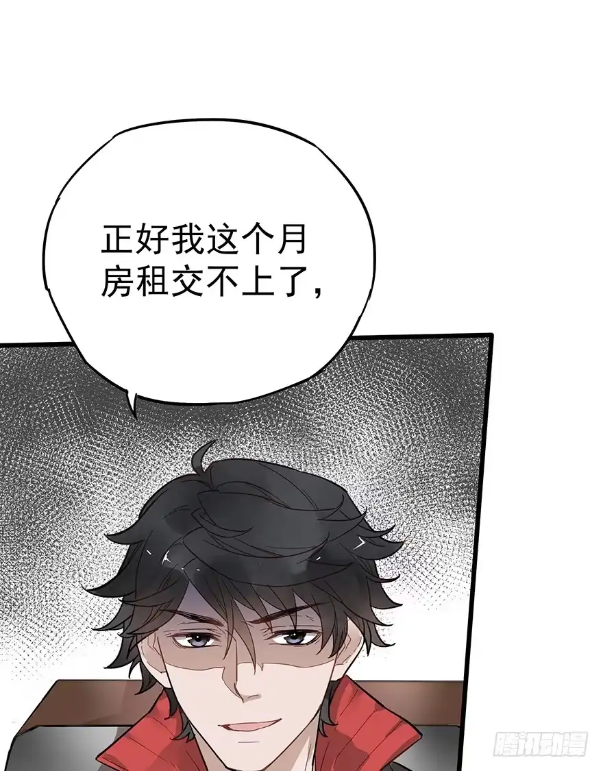 《贩卖大师》第九话 第2页