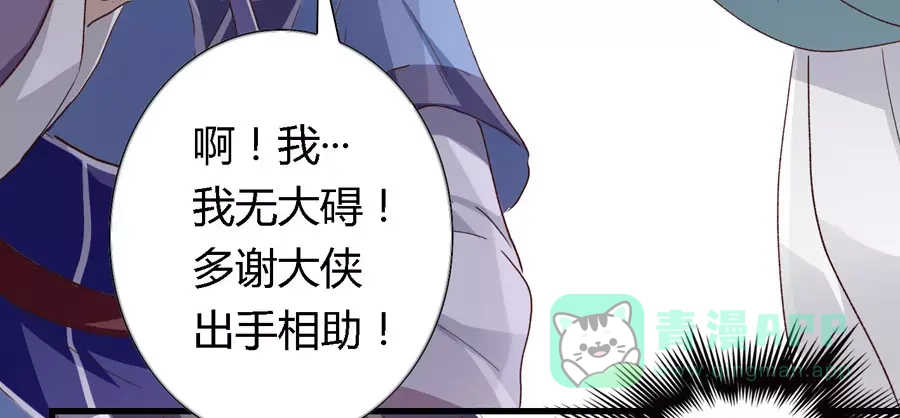 《反派NPC求生史》第1话 第71页
