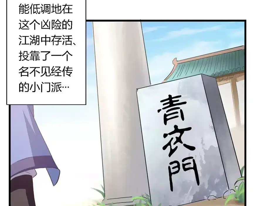 《反派NPC求生史》第1话 第28页