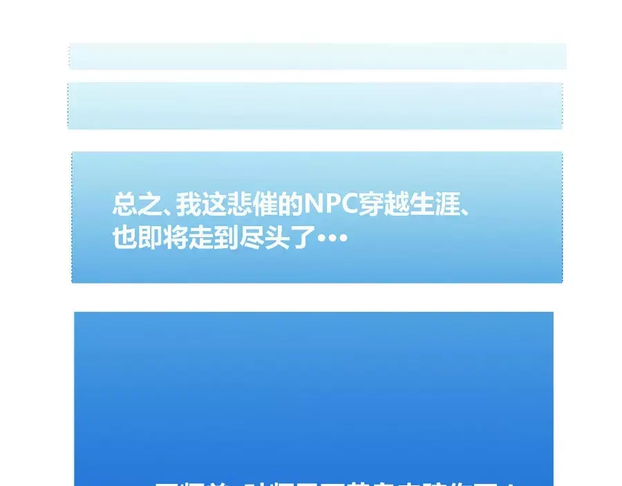 《反派NPC求生史》第1话 第48页