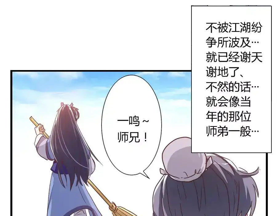 《反派NPC求生史》第1话 第33页