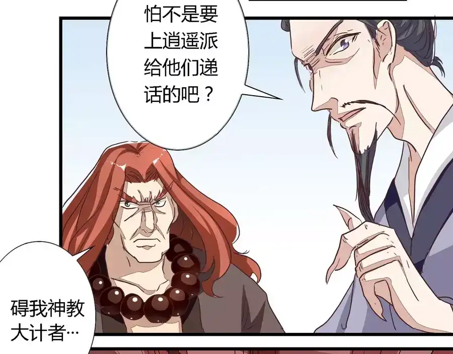 《反派NPC求生史》第1话 第45页