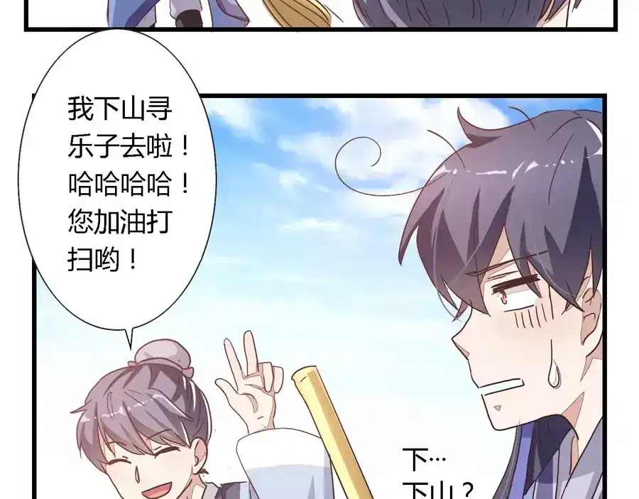 《反派NPC求生史》第1话 第34页