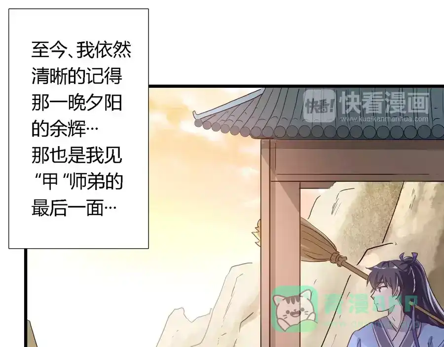 《反派NPC求生史》第1话 第36页