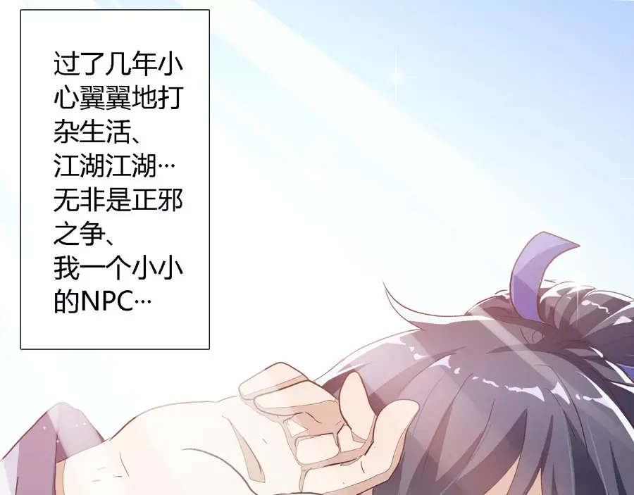 《反派NPC求生史》第1话 第30页