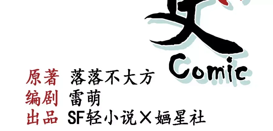 《反派NPC求生史》第1话 第19页